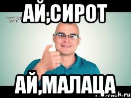 Ай,Сирот Ай,Малаца