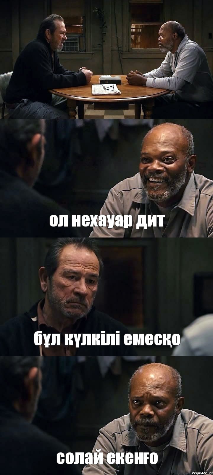  ол нехауар дит бұл күлкілі емесқо солай екенғо, Комикс The Sunset Limited