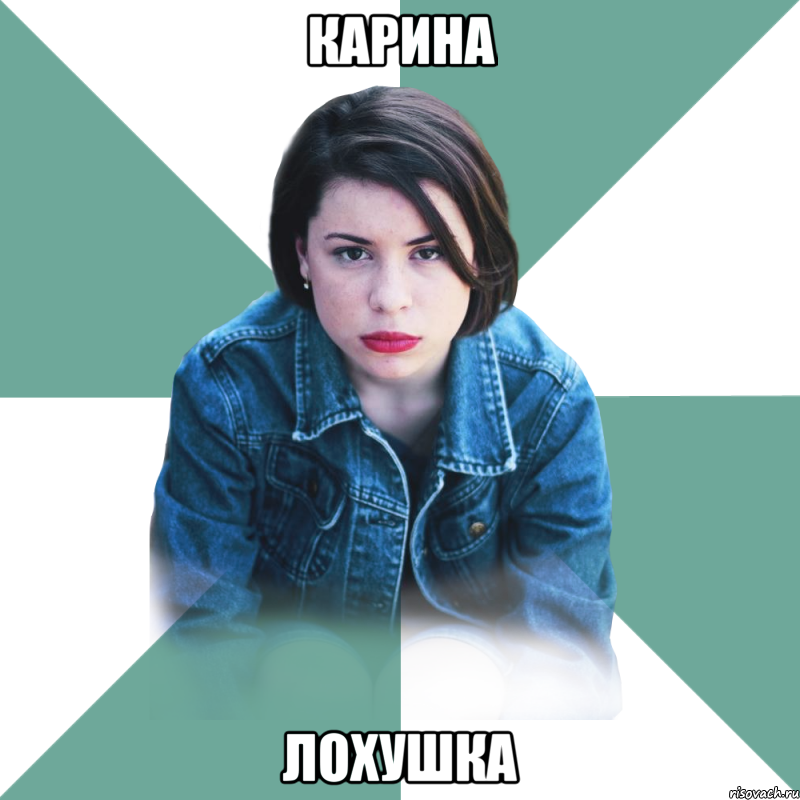 Карина Лохушка