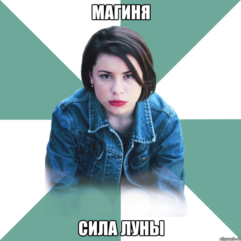 Магиня Сила луны, Мем Типичная аптечница