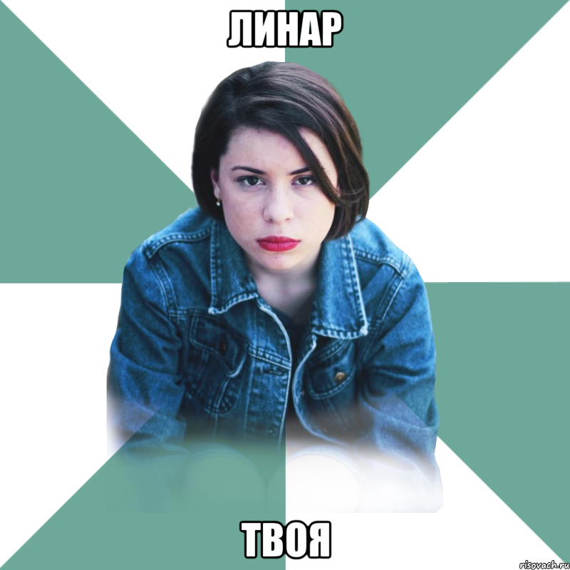 Линар Твоя, Мем Типичная аптечница