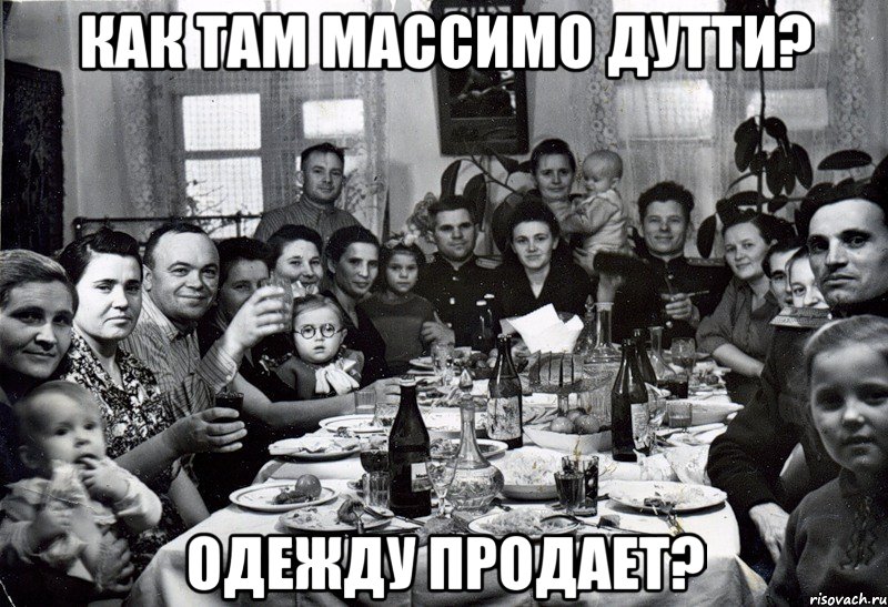 Как там Массимо Дутти? Одежду продает?