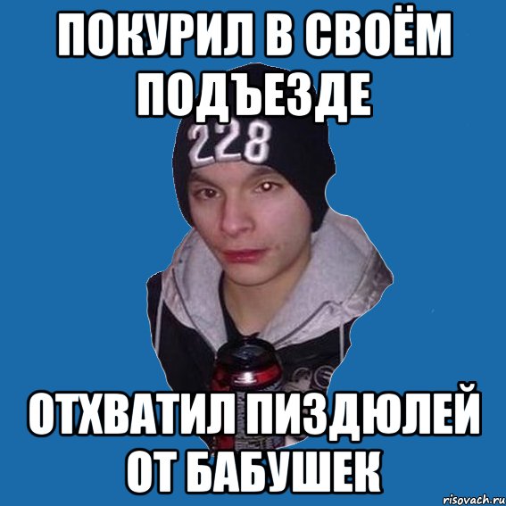 Покурил в своём подъезде Отхватил пиздюлей от бабушек, Мем типичный анти-эмо