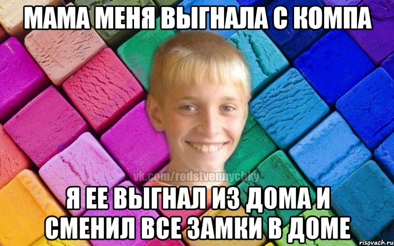 Анекдот как выгнали маму Анекдот как выгнали маму