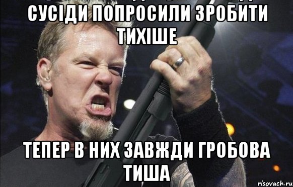 Сусіди попросили зробити тихіше Тепер в них завжди гробова тиша, Мем То чувство когда