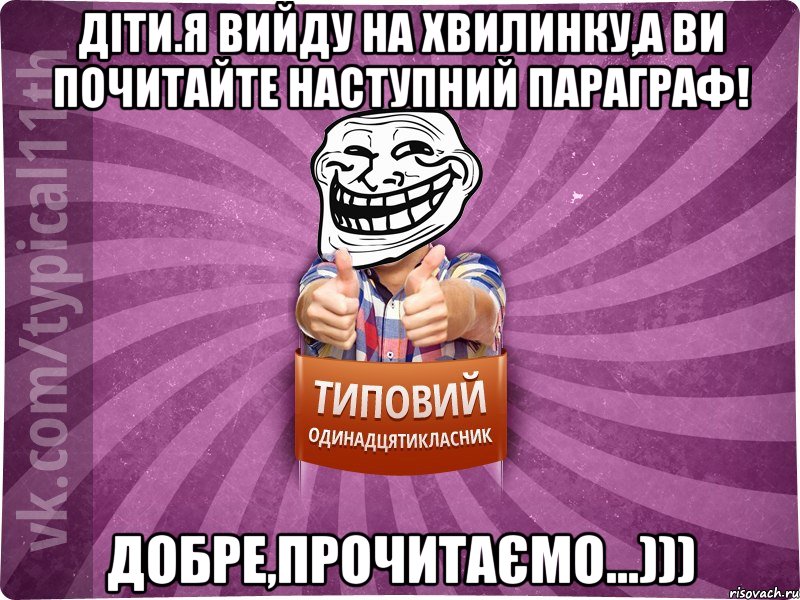 Діти.я вийду на хвилинку,а ви почитайте наступний параграф! Добре,прочитаємо...)))
