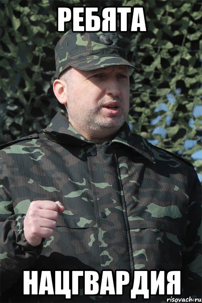 Ребята Нацгвардия