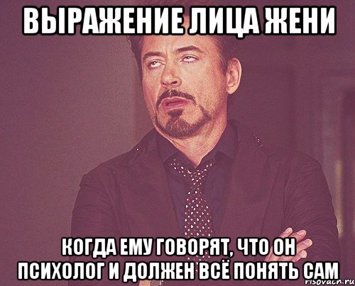Выражение лица Жени Когда ему говорят, что он Психолог и должен всё понять сам, Мем твое выражение лица