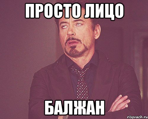 Просто лицо Балжан, Мем твое выражение лица