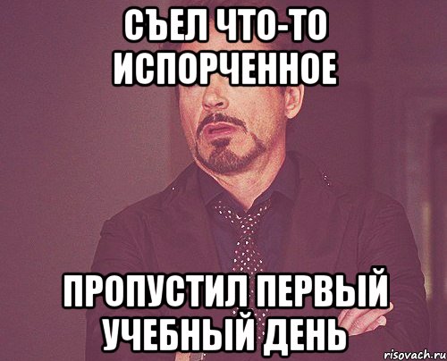 Съел что-то испорченное Пропустил первый учебный день, Мем твое выражение лица