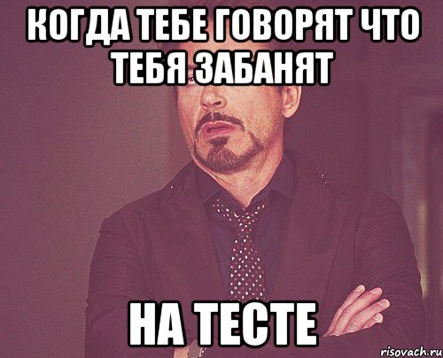 Когда тебе говорят что тебя забанят На тесте, Мем твое выражение лица