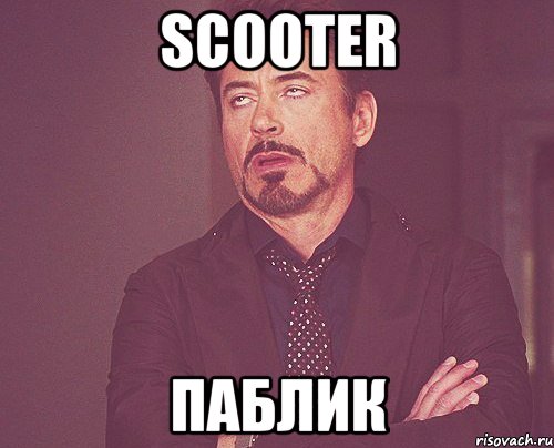 Scooter паблик, Мем твое выражение лица