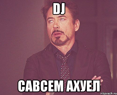 Dj Савсем Ахуел, Мем твое выражение лица