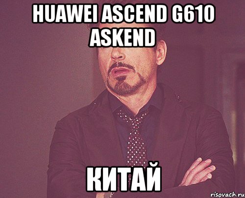 Huawei Ascend G610 ASKEND китай, Мем твое выражение лица