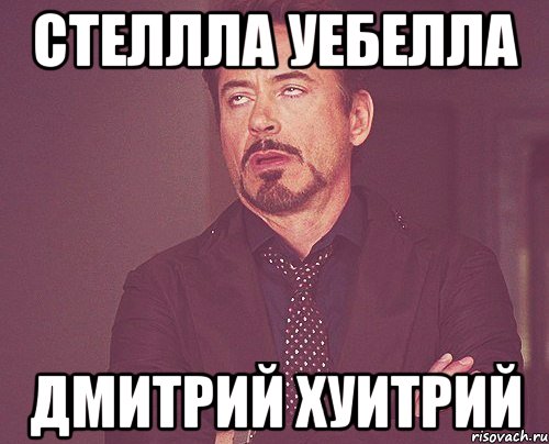 Стеллла уебелла Дмитрий хуитрий, Мем твое выражение лица