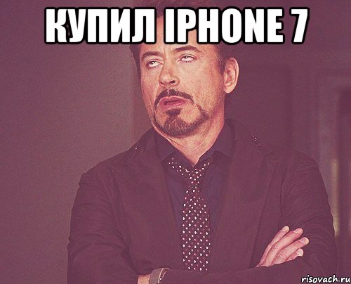 Купил Iphone 7 , Мем твое выражение лица