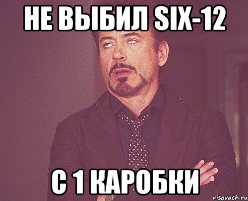 Не выбил Six-12 С 1 каробки, Мем твое выражение лица