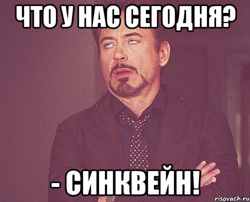 Что у нас сегодня? - Синквейн!, Мем твое выражение лица