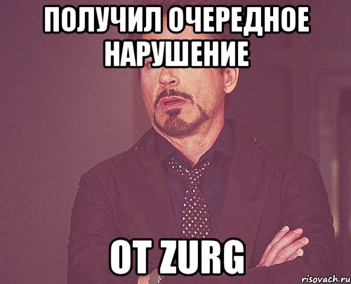 Получил очередное нарушение От ZURG, Мем твое выражение лица