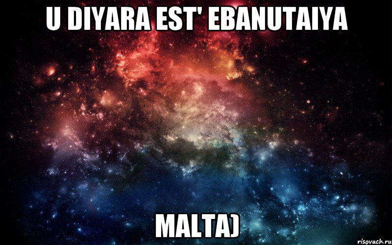 U Diyara est' ebanutaiya Malta), Мем Просто космос