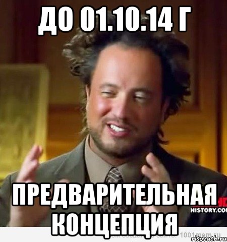 до 01.10.14 г Предварительная концепция, Мем Женщины (aliens)