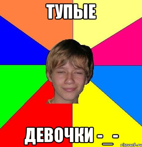 Тупые девочки -_-, Мем Укуренный школьник