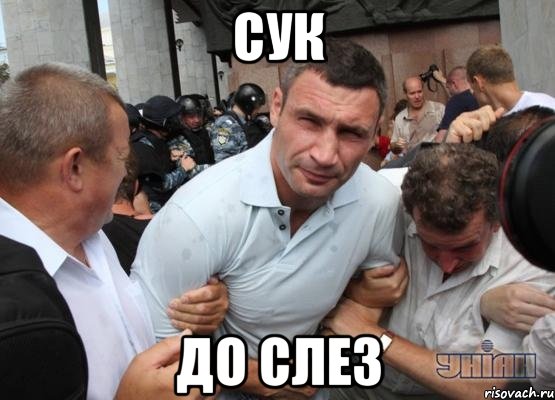 Сук До слез