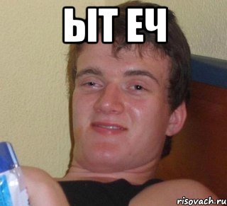 ЫТ ЕЧ 