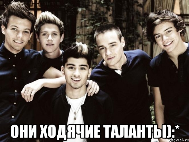  Они ходячие таланты):*