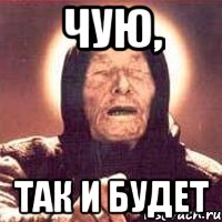чую, так и будет, Мем Ванга (цвет)