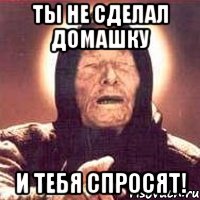 Ты не сделал домашку и тебя спросят!, Мем Ванга (цвет)