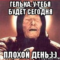 Гелька, у тебя будет сегодня плохой день:):), Мем Ванга (цвет)