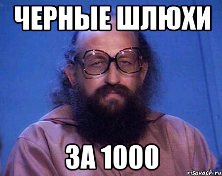 черные шлюхи за 1000