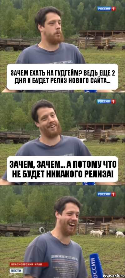 Зачем ехать на гудгейм? Ведь еще 2 дня и будет релиз нового сайта... Зачем, зачем... А потому что не будет никакого релиза!, Комикс Веселый Молочник Джастас Уолкер