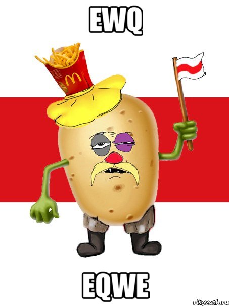 ewq eqwe, Мем  Змагар
