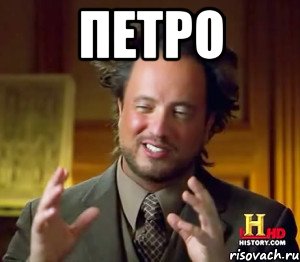 Петро 