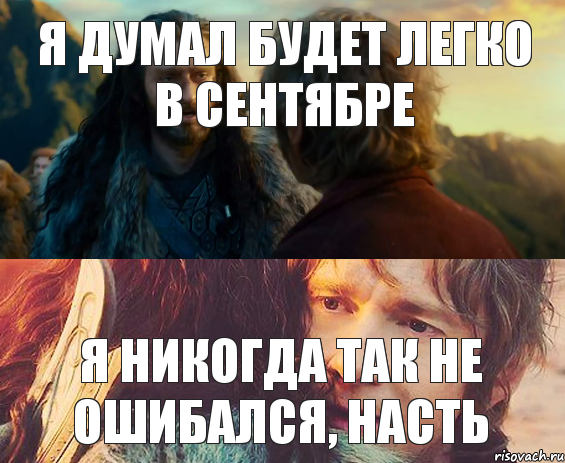 Я думал будет легко в сентябре Я никогда так не ошибался, Насть, Комикс Я никогда еще так не ошибался