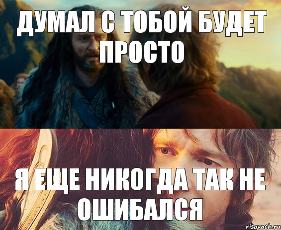 Думал с тобой будет просто Я еще никогда так не ошибался, Комикс Я никогда еще так не ошибался