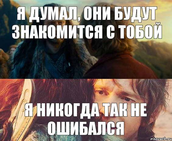 Я думал, они будут знакомится с тобой Я никогда так не ошибался, Комикс Я никогда еще так не ошибался