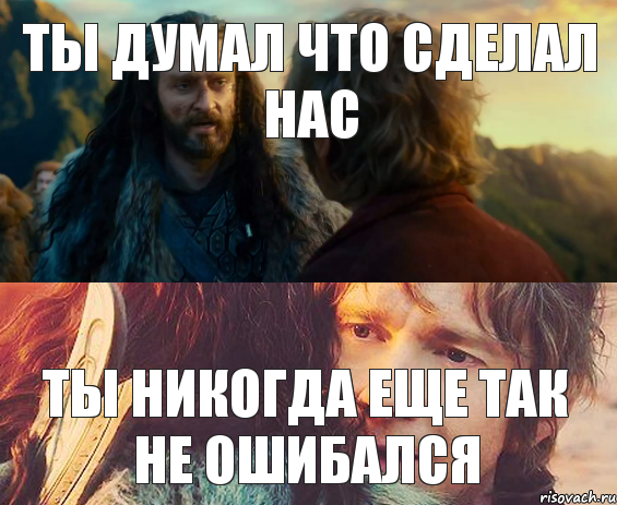 ты думал что сделал нас ты никогда еще так не ошибался, Комикс Я никогда еще так не ошибался