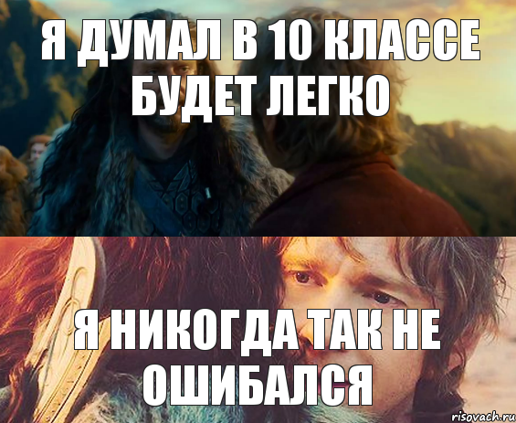 Я думал в 10 классе будет легко Я никогда так не ошибался, Комикс Я никогда еще так не ошибался