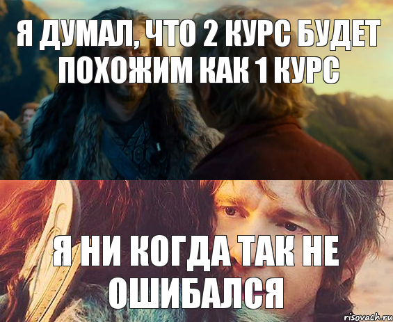 Я думал, что 2 курс будет похожим как 1 курс я ни когда так не ошибался, Комикс Я никогда еще так не ошибался