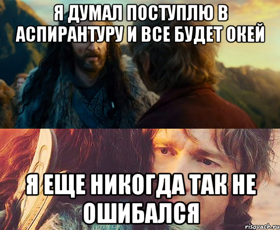 Я думал поступлю в аспирантуру и все будет окей Я еще никогда так не ошибался, Комикс Я никогда еще так не ошибался