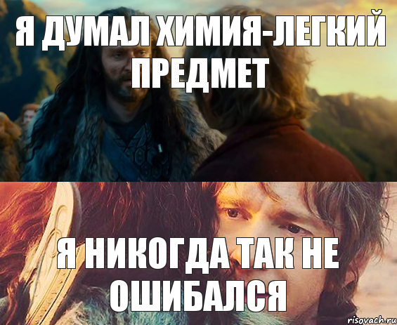 Я думал химия-легкий предмет Я никогда так не ошибался, Комикс Я никогда еще так не ошибался