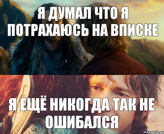 Я думал что я потрахаюсь на вписке Я ещё никогда так не ошибался, Комикс Я никогда еще так не ошибался