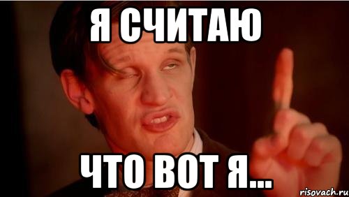 Я считаю Что вот я...