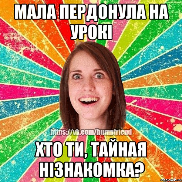 мала пердонула на урокі хто ти, тайная нізнакомка?, Мем Йобнута Подруга ЙоП