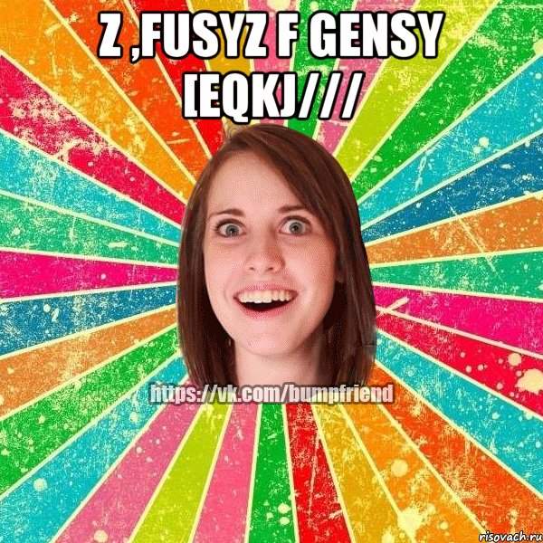 z ,fusyz f gensy [eqkj/// , Мем Йобнута Подруга ЙоП