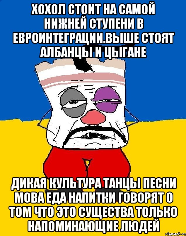 Хохол стоит на самой нижней ступени в евроинтеграции.выше стоят албанцы и цыгане Дикая культура танцы песни мова еда напитки говорят о том что это существа только напоминающие людей, Мем Западенец - тухлое сало