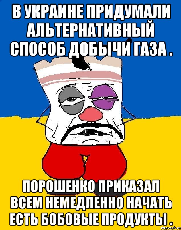 В украине придумали альтернативный способ добычи газа . Порошенко приказал всем немедленно начать есть бобовые продукты ., Мем Западенец - тухлое сало